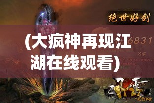 (三国志逐鹿天下) 《逐鹿天下：三国争霸巅峰之战，掌权者如何运筹帷幄》—静待高手论英雄！