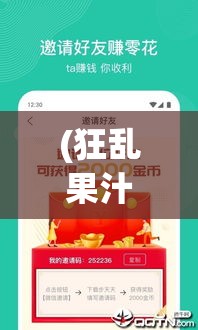 (狂乱果汁邀请码多少) 狂乱果汁狂欢节！尝鲜不止，健康每一滴：饮出活力，尽在这一杯果汁中！